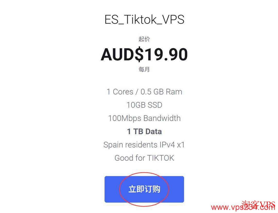 WePC西班牙VPS立即订购流程