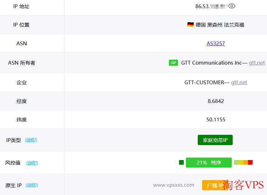 ping0.cc检测六六云德国原生IP VPS是否家庭IP