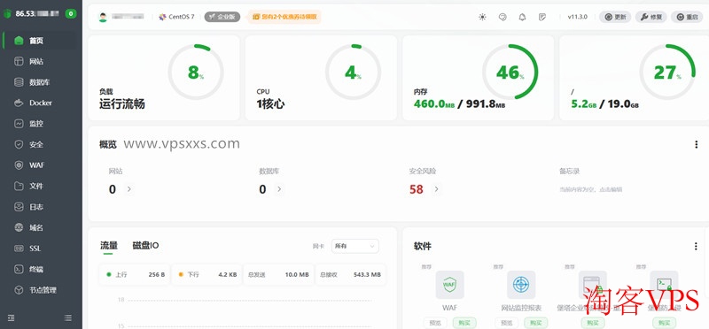 六六云德国原生IP VPS安装宝塔建站面板界面