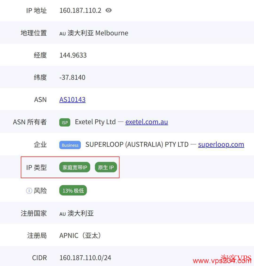 WePC澳大利亚VPS ISP类型家宽住宅IP检测结果
