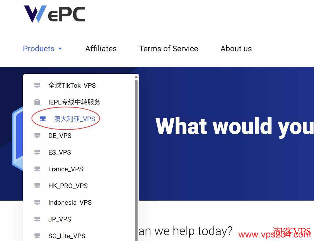 WePC官网产品菜单澳大利亚VPS入口