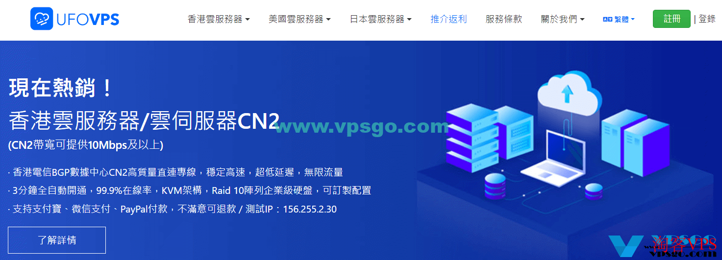 UFOVPS VPS服务器品牌标志及优惠宣传图片