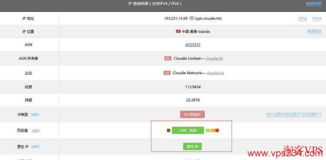 UQIDC香港VPS原生IP属性测试结果