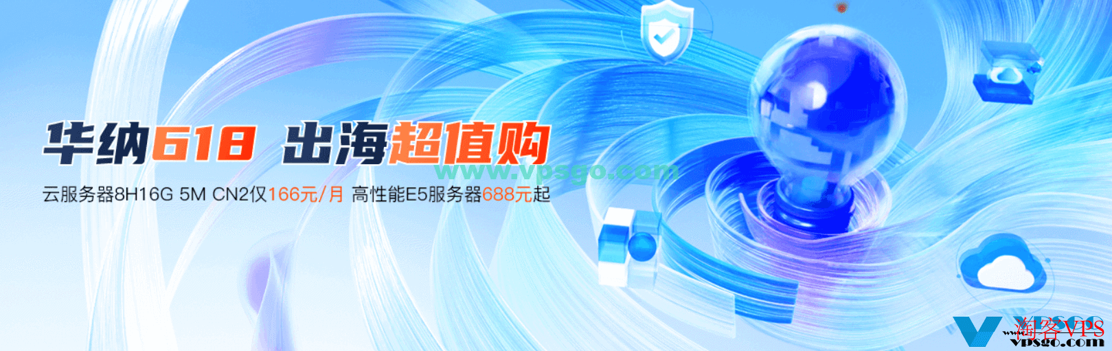 华纳云618香港云服务器促销优惠活动详情