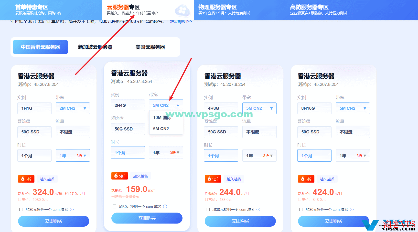 华纳云618香港服务器优惠详情图解