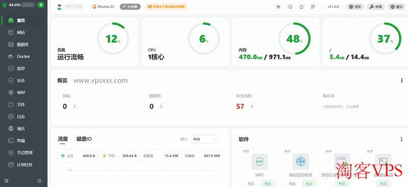 吉云香港CMI VPS安装宝塔建站面板界面