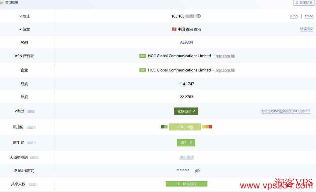 荫云香港家宽VPSIP属性家宽IP认证