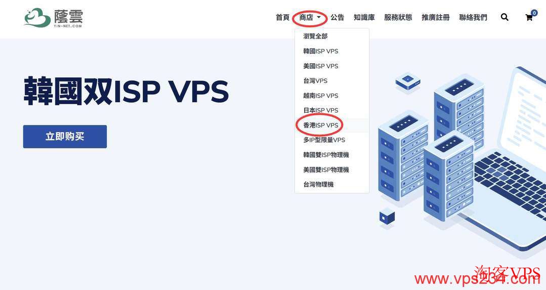 荫云官网香港ISP VPS产品页面截图