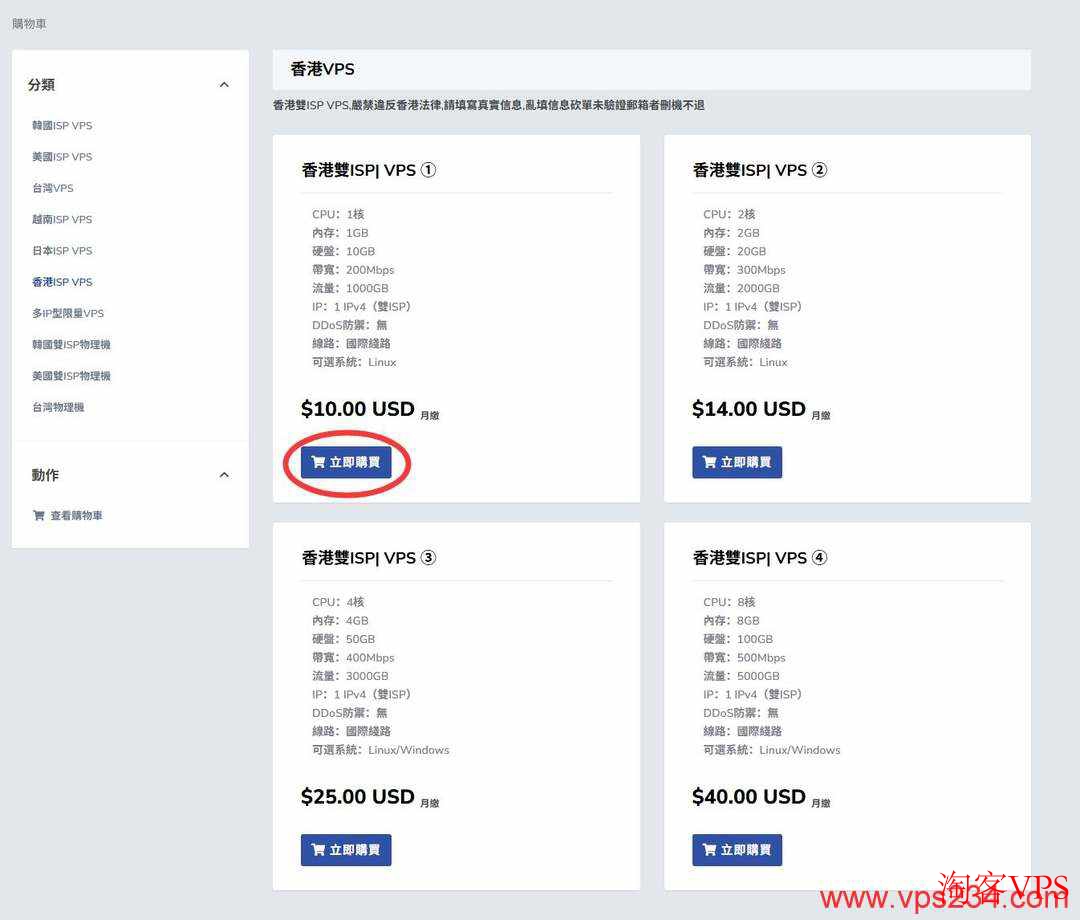 荫云香港家宽VPS购买页面选择套餐
