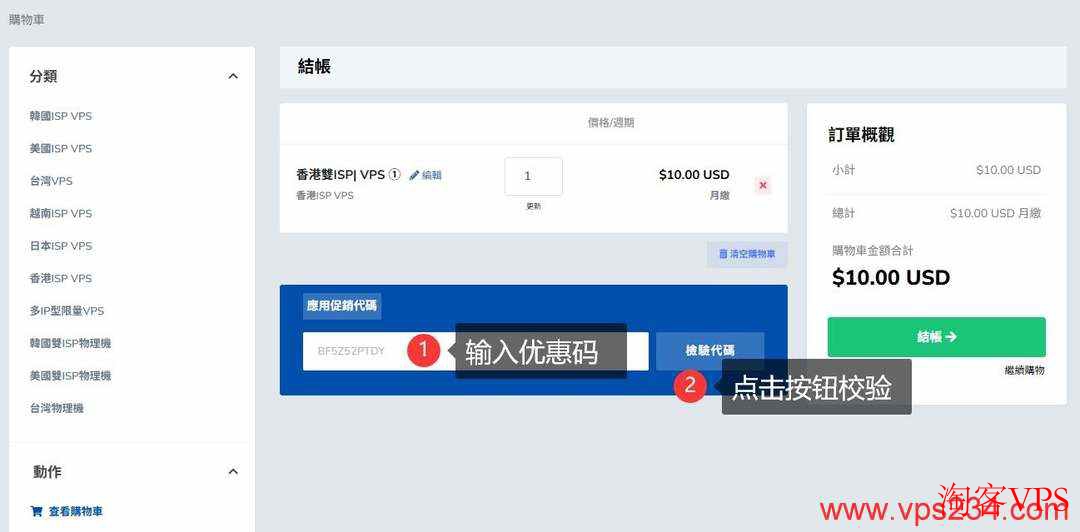 荫云香港家宽VPS结算页面输入优惠码