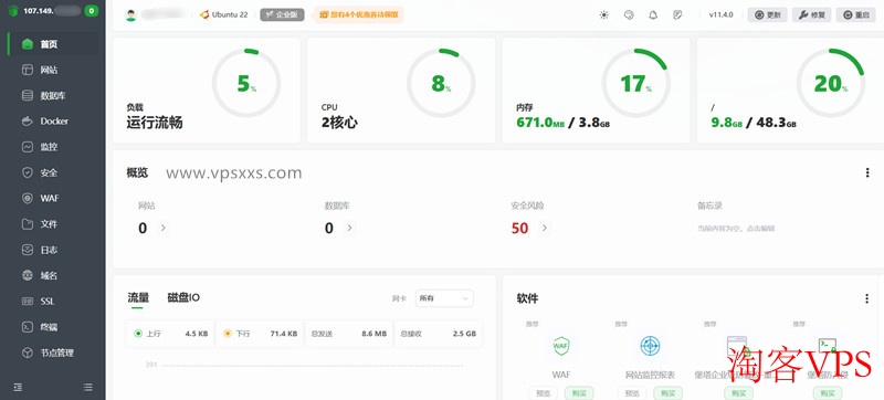 RAKsmart美国西雅图VIP VPS安装宝塔面板建站图