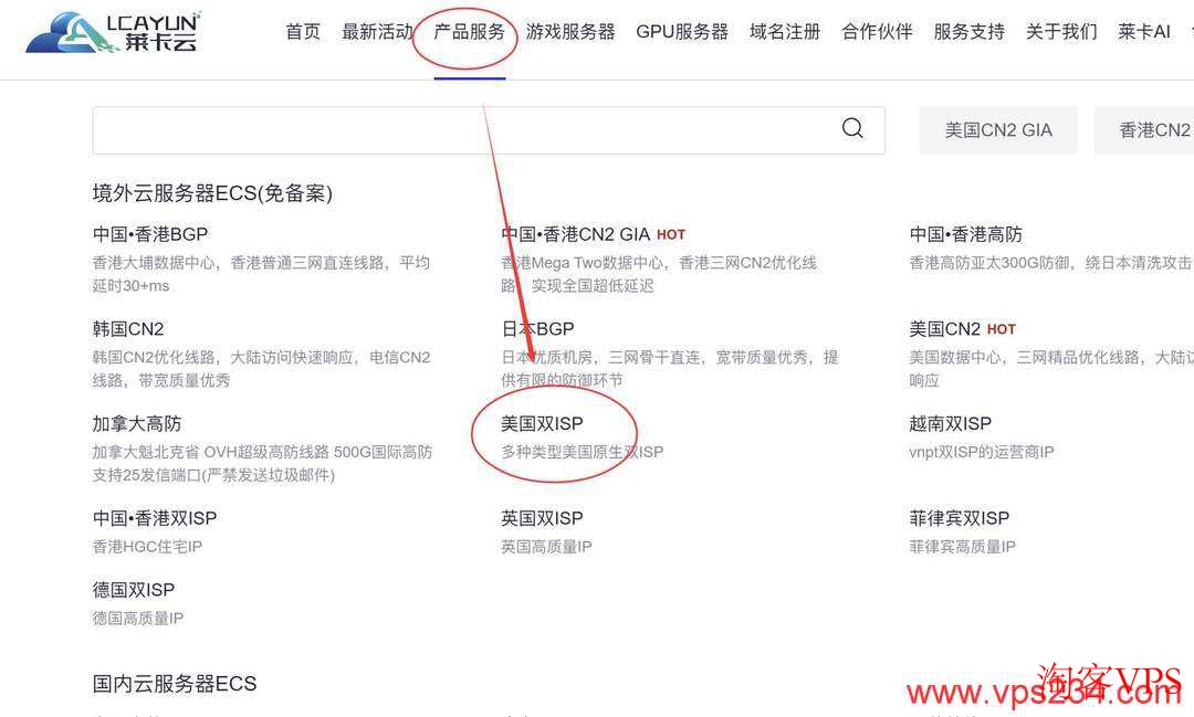 莱卡云官网美国双ISP产品入口
