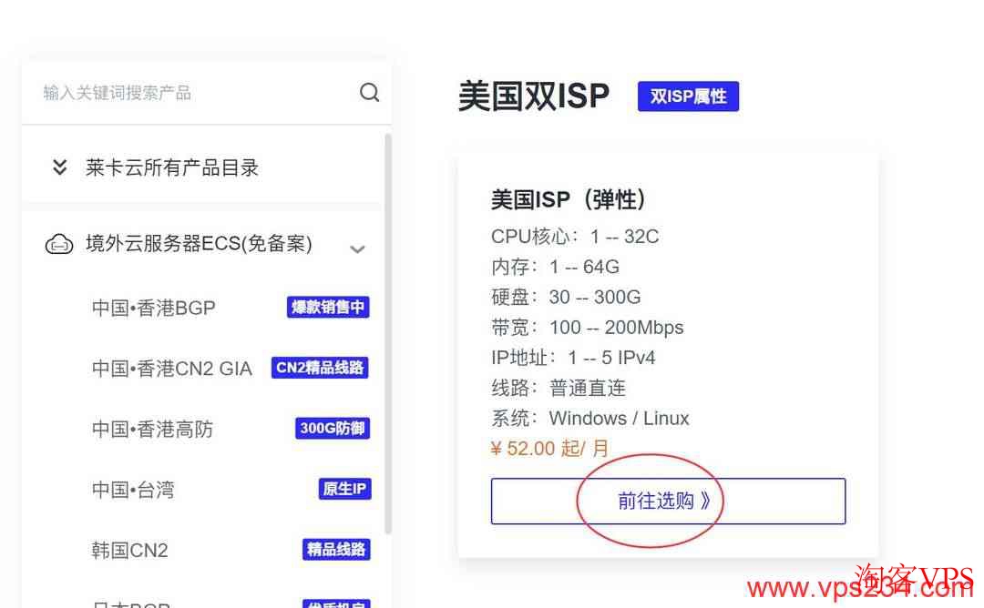 莱卡云美国双ISP产品选购按钮