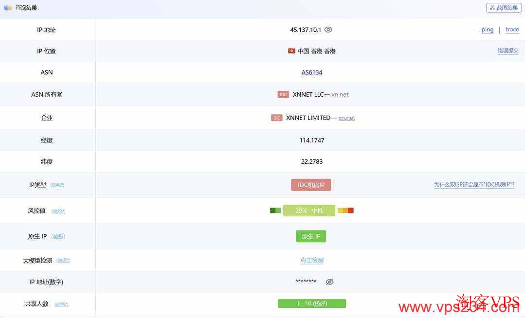 遨游主机香港CN2 VPS的IP属性截图，显示为原生IP