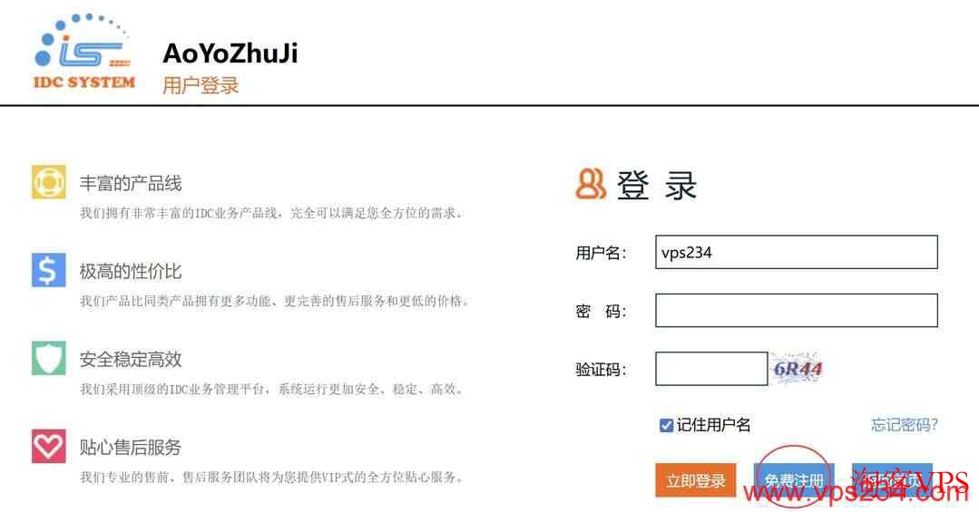遨游主机官网注册页面截图