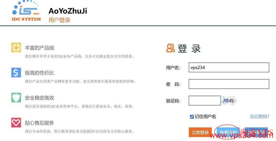 遨游主机注册账号界面截图