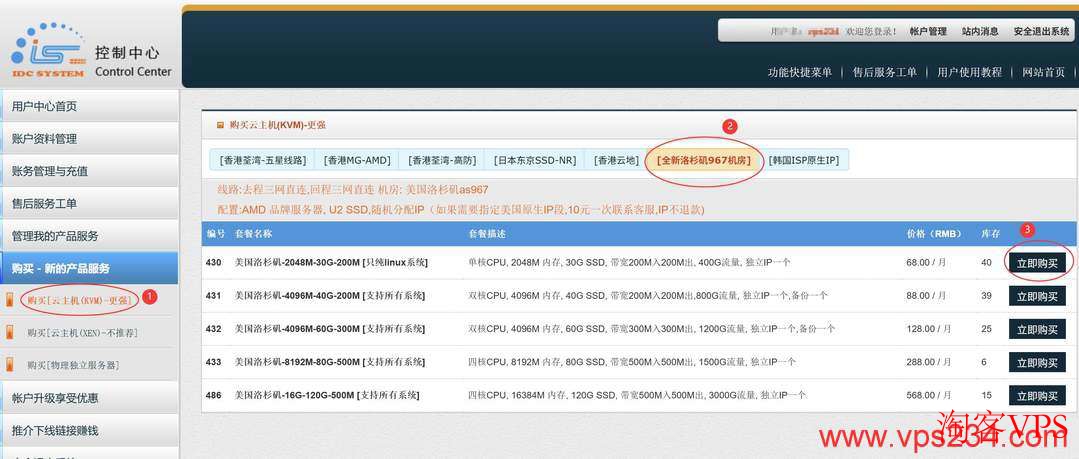 遨游主机选择洛杉矶967机房节点界面