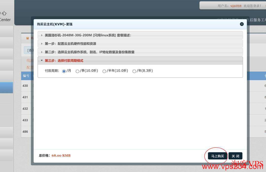 遨游主机选择套餐与操作系统界面