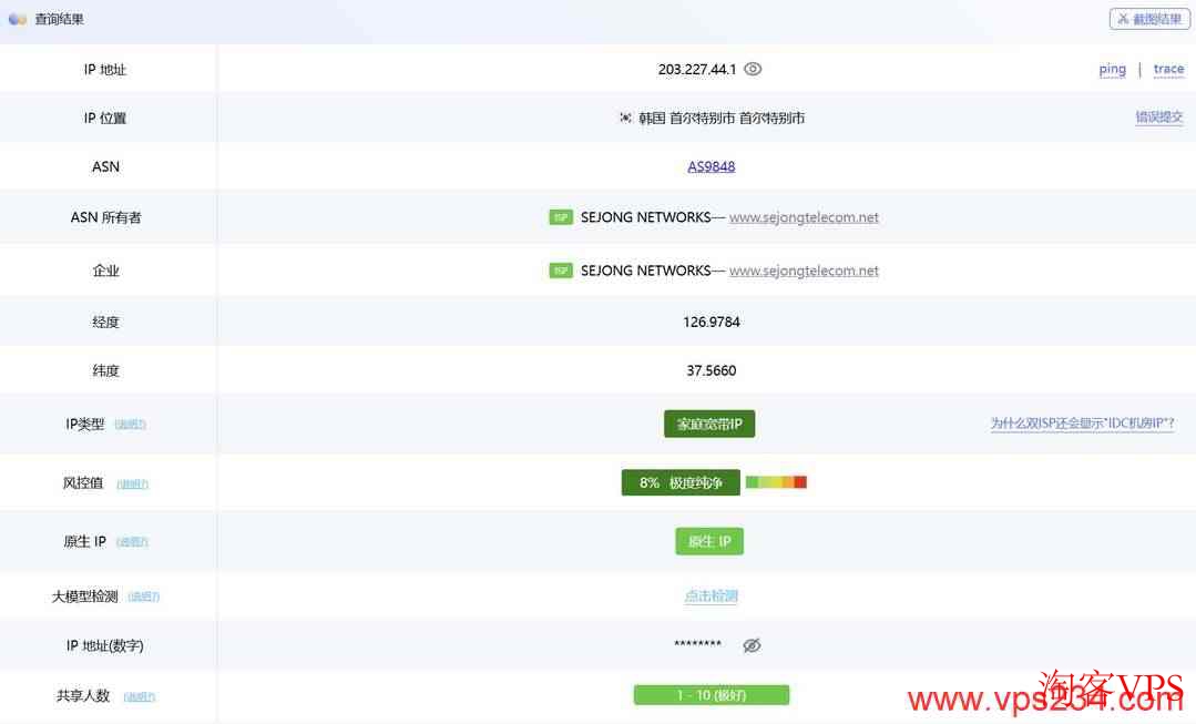 韩国VPS家宽IP属性展示