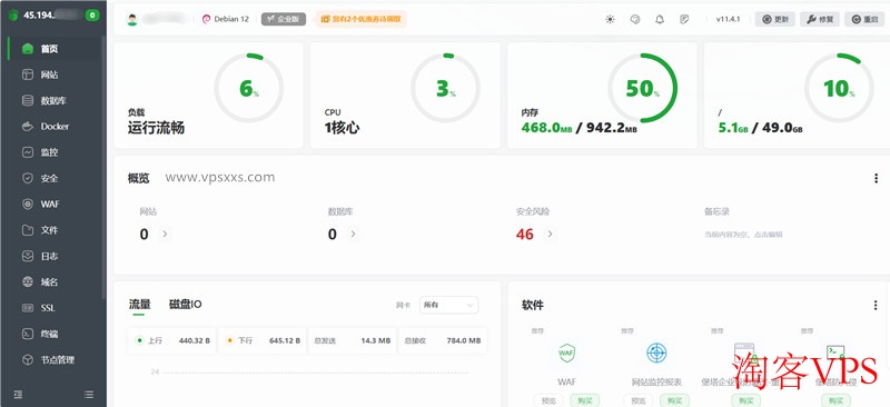 Jtti香港轻量云服务器安装宝塔建站面板界面