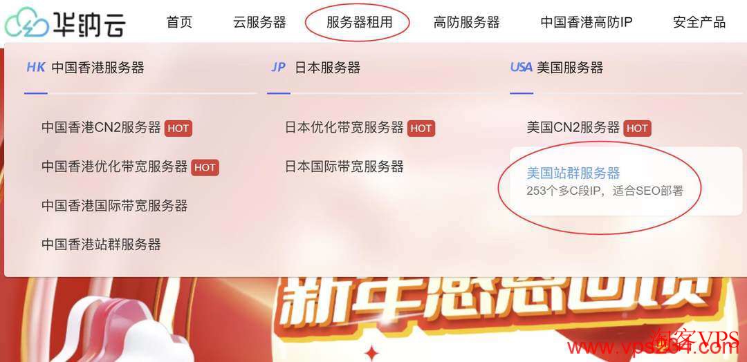 华纳云美国站群服务器套餐选购页面