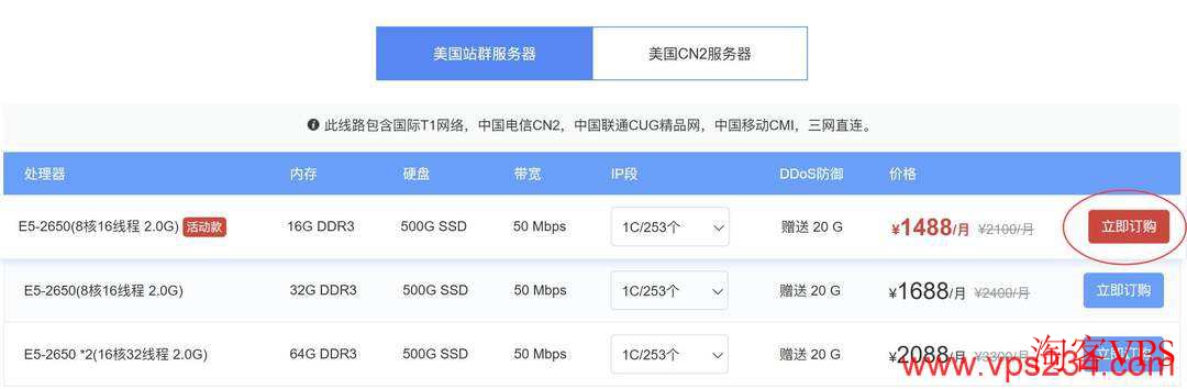 华纳云美国站群服务器配置自定义选项