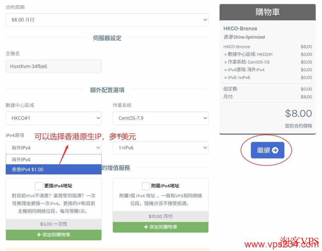 HostKVM香港VPS配置和IP选择页