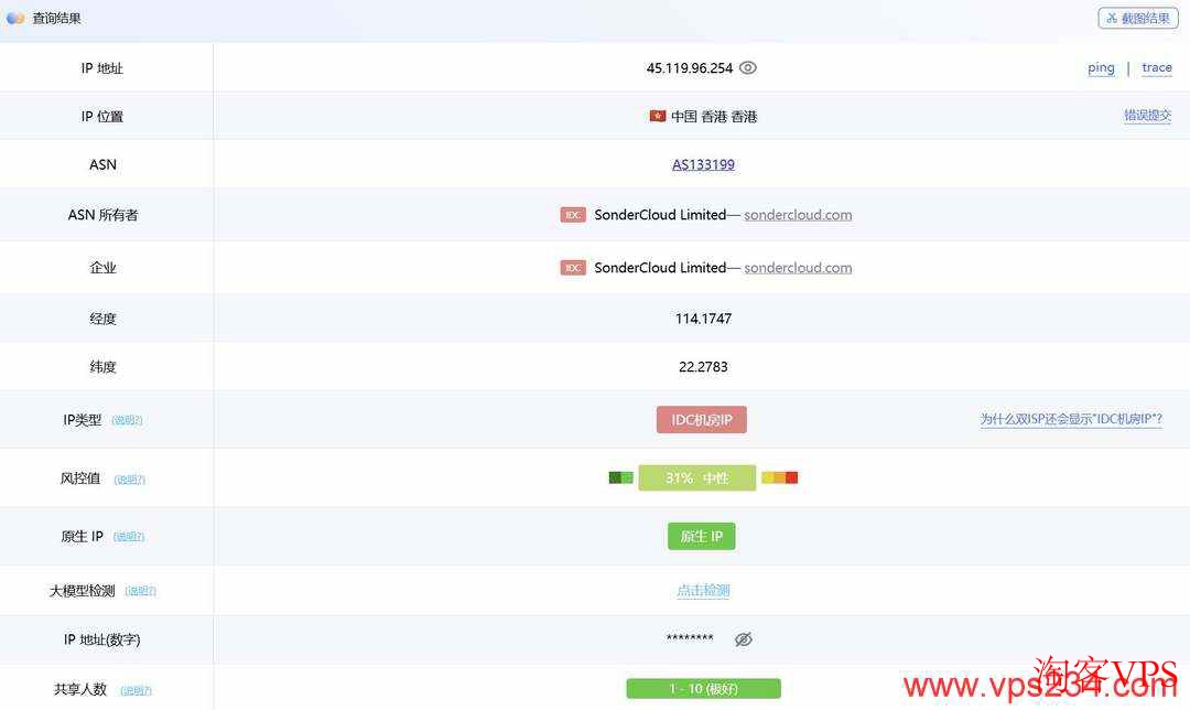 香港VPS 原生IP属性鉴定，适合跨境业务