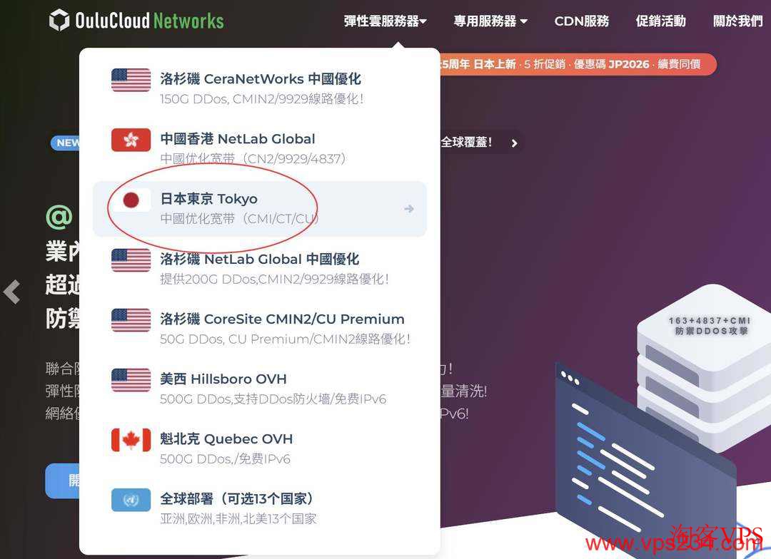 欧路云官网选择日本东京节点页面截图