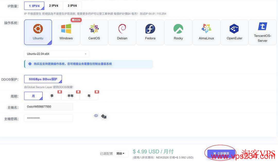 VPS操作系统选择及付款周期设置界面
