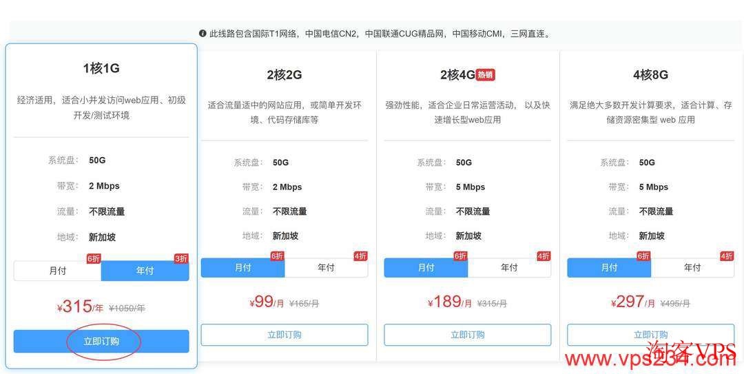 华纳云新加坡云服务器套餐选择页面