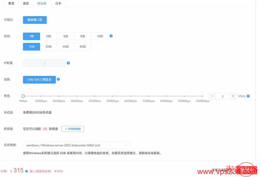 华纳云新加坡VPS配置页面截图