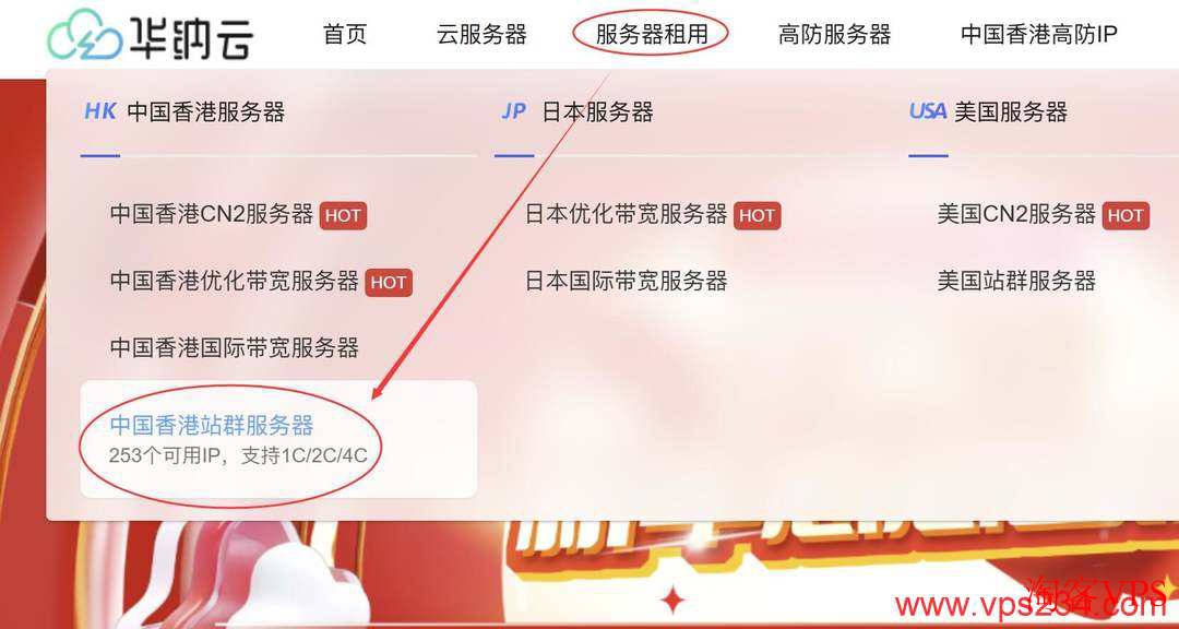 华纳云官网服务器租用页面截图