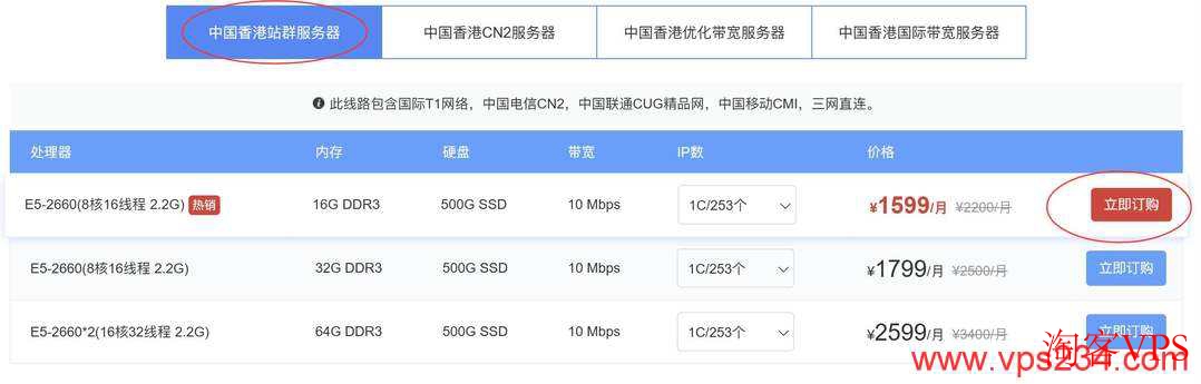 华纳云香港站群服务器套餐选择页面