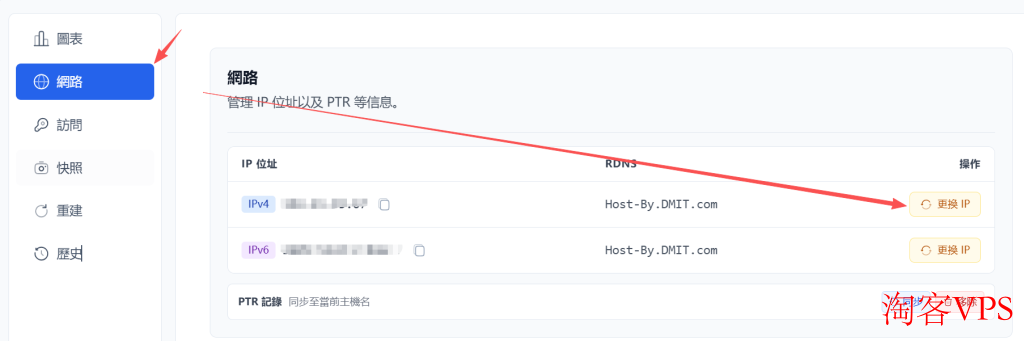 DMIT VPS自助更换IP实际操作流程图