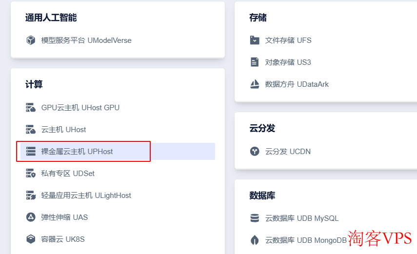 UCloud国际站游戏行业安全防护示意图