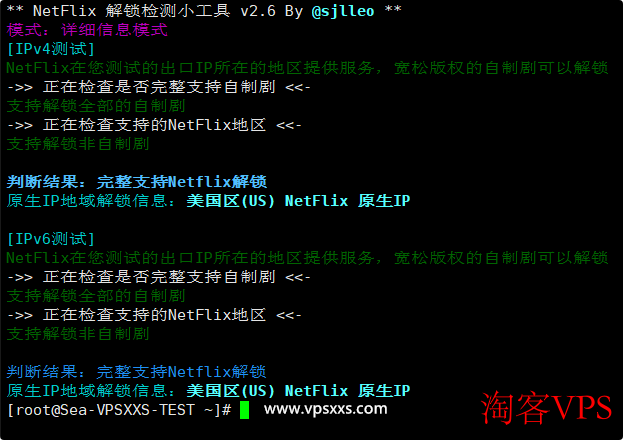 原生IP检测结果截图