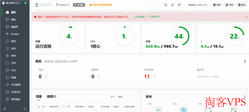 安装宝塔面板搭建网站的屏幕截图