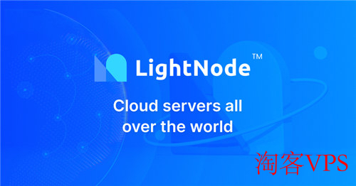 LightNode全球节点低延迟多地测试