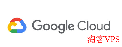Google Cloud自建骨干网络低延迟节点