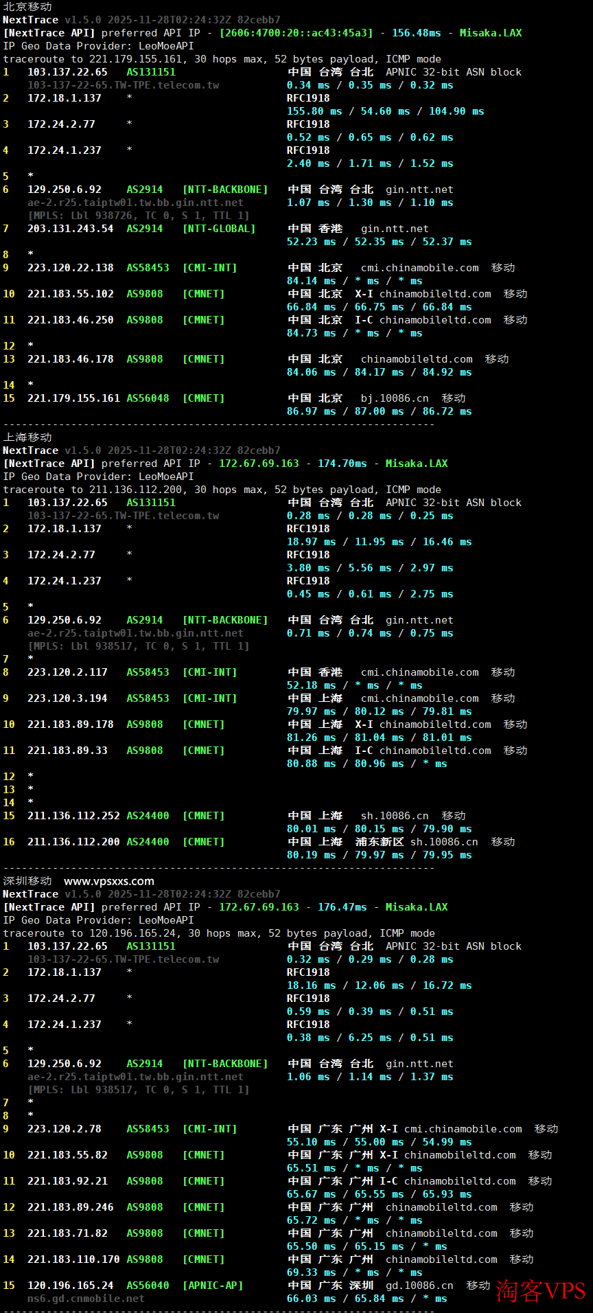 荫云台湾原生IP VPS移动回程路由截图