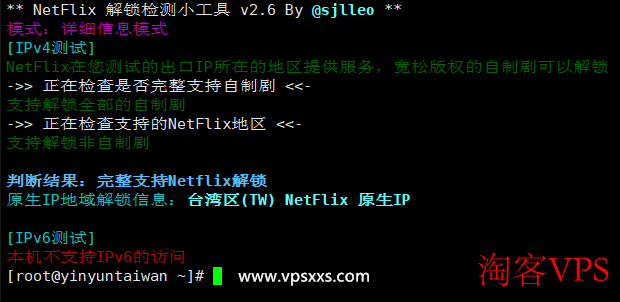荫云台湾原生IP VPS原生IP检测结果