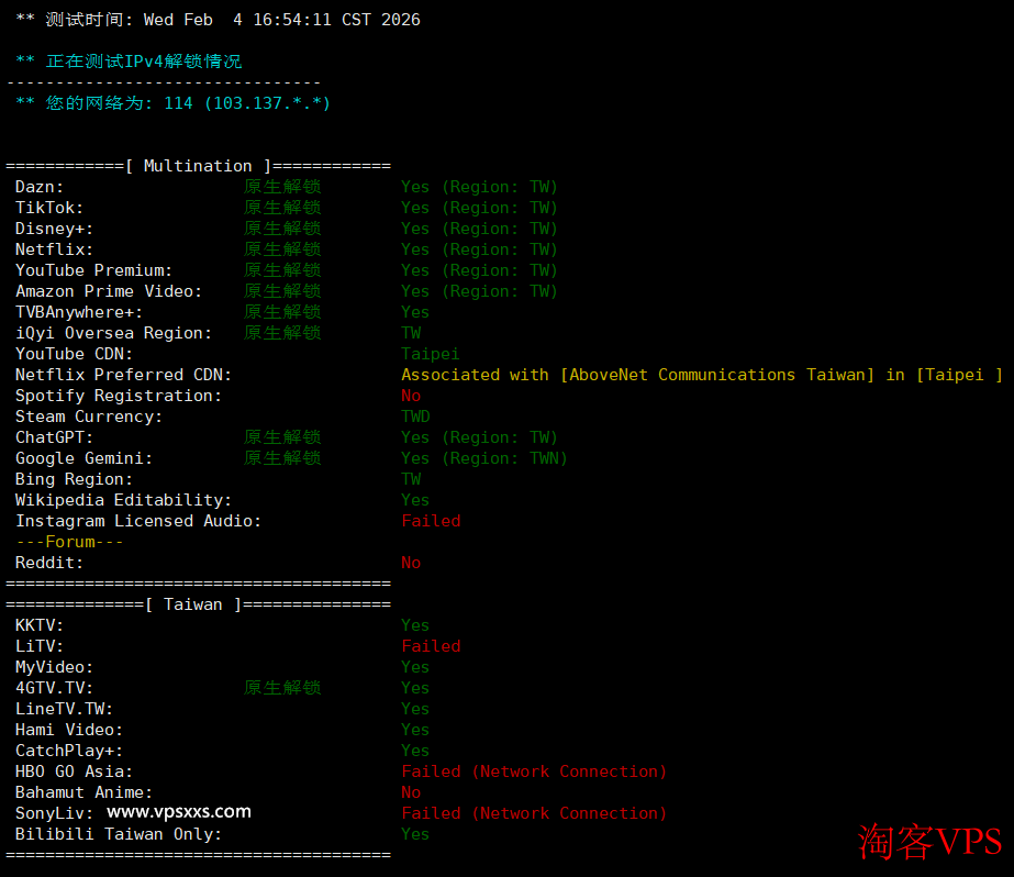 荫云台湾原生IP VPS流媒体解锁测试一览