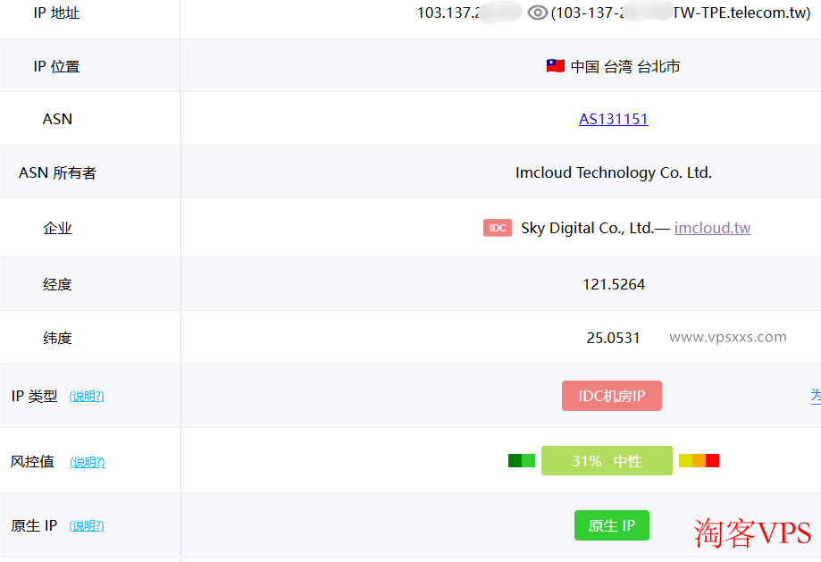 荫云台湾原生IP VPS ping0.cc住宅IP检测结果
