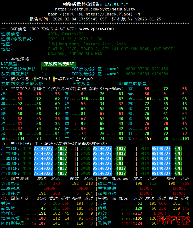 华纳云香港轻量云服务器网络质量体检报告截图