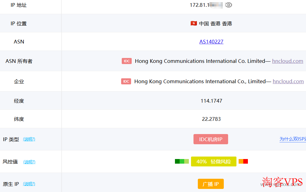 ping0.cc对华纳云轻量云服务器IP是否家庭IP的检测