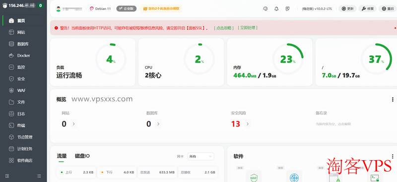 AkileCloud日本JPHyper VPS安装宝塔建站面板后的资源占用情况