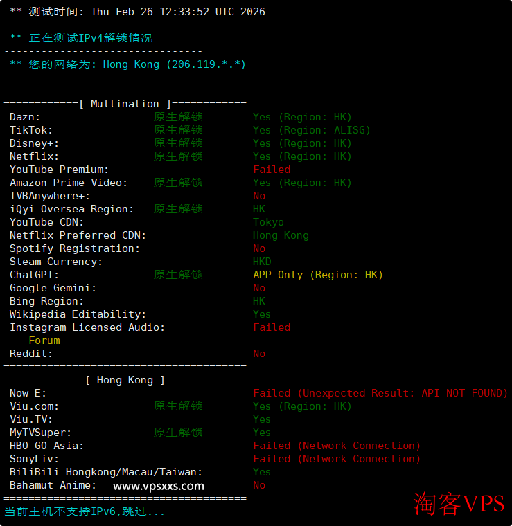 流媒体解锁能力测试