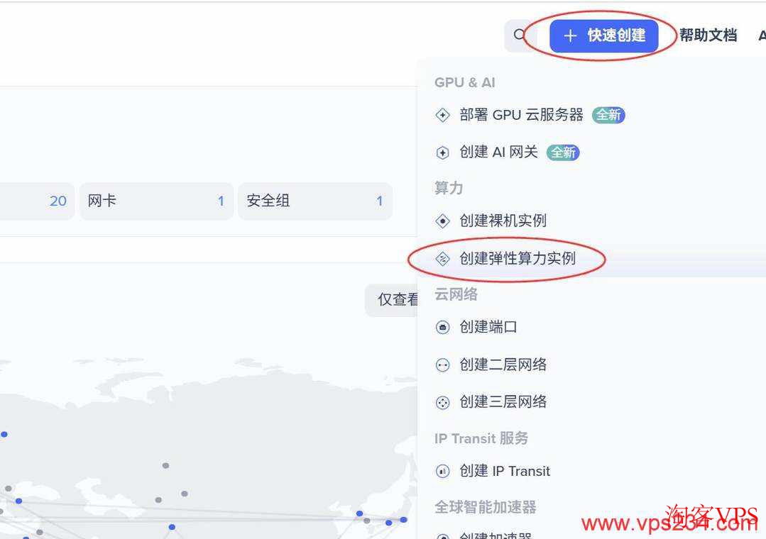 Zenlayer创建弹性算力实例界面