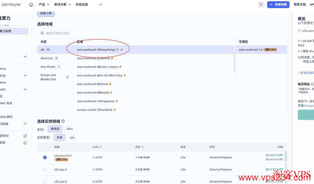 Zenlayer香港节点选择界面